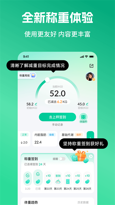 好享瘦app最新版