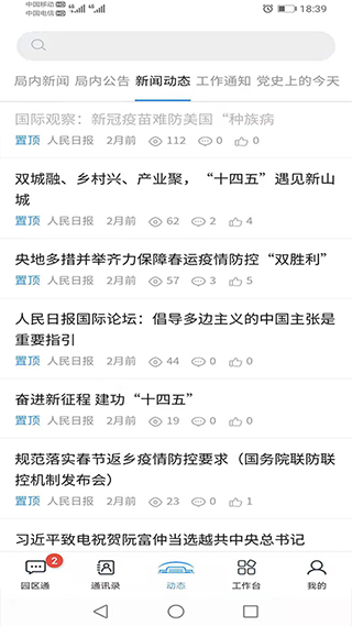 机关服务平台2022最新版下载-机关服务平台app下载v3.4.6