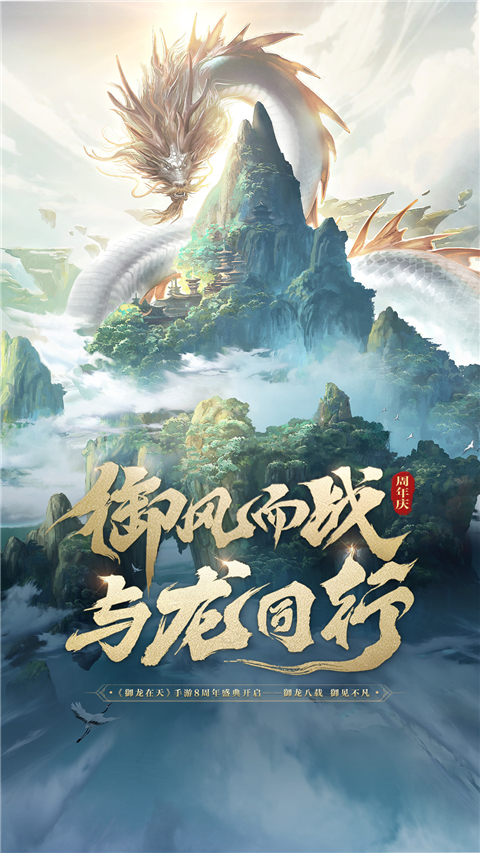 御龙在天破解版下载-御龙在天无限钻石版下载v1.384.0.1