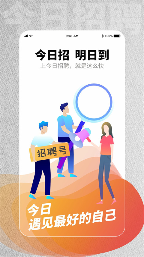 今日招聘app会员版下载-今日招聘app下载v3.1.7