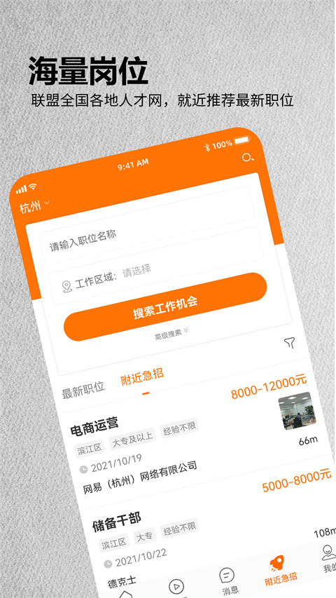 今日招聘app会员版下载-今日招聘app下载v3.1.7