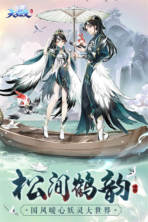 天姬变内购版下载-天姬变无限元宝版下载v0.31.18