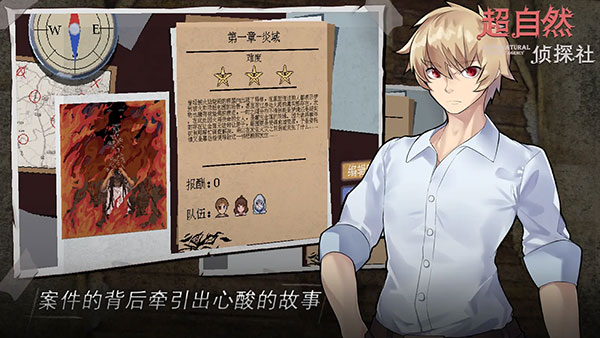 超自然侦探社正式版