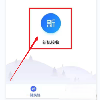 Tap换机助手app最新版下载-Tap换机助手官方2025最新版下载v1.1