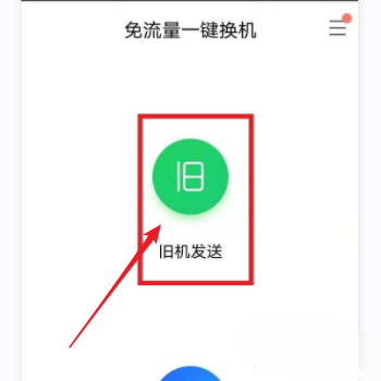 Tap换机助手app最新版下载-Tap换机助手官方2025最新版下载v1.1