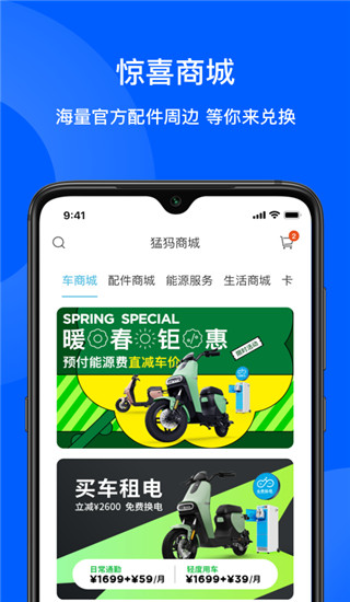 猛犸出行app2022最新版