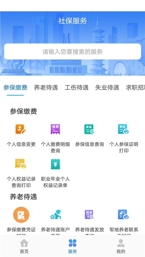 广西人社12333app最新版下载-广西人社养老认证下载v6.1.3