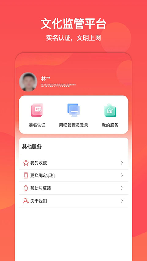 山东省文旅通综合服务平台下载-山东省文旅通app下载v1.1.1