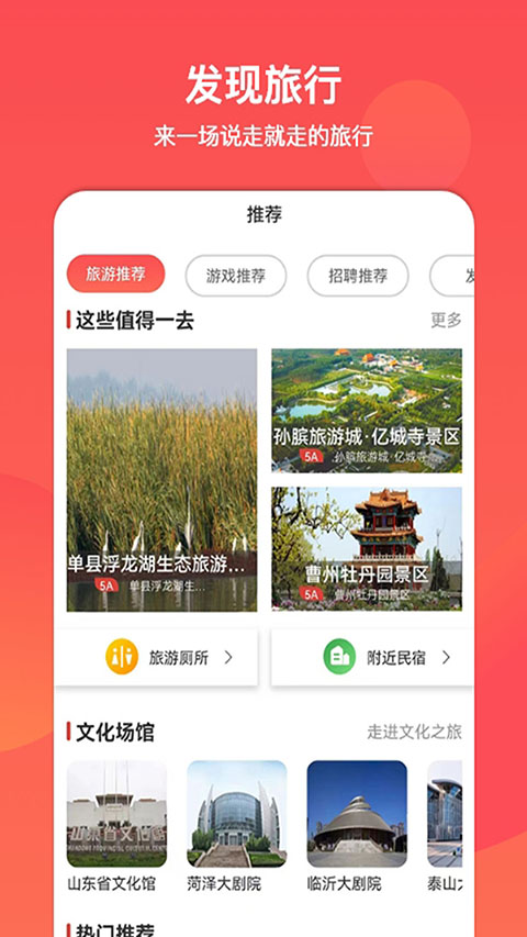 山东省文旅通综合服务平台下载-山东省文旅通app下载v1.1.1
