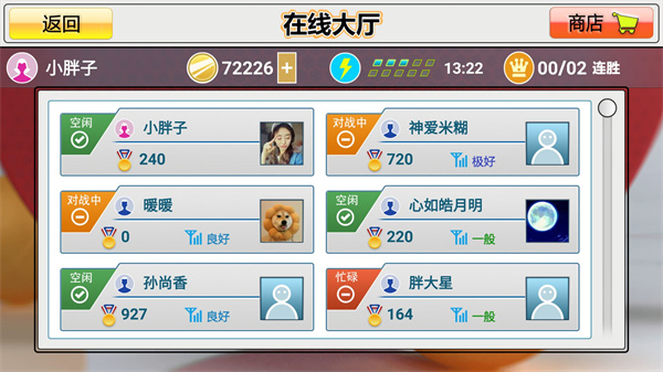 虚拟乒乓球游戏下载破解版-虚拟乒乓球下载V2.2.5