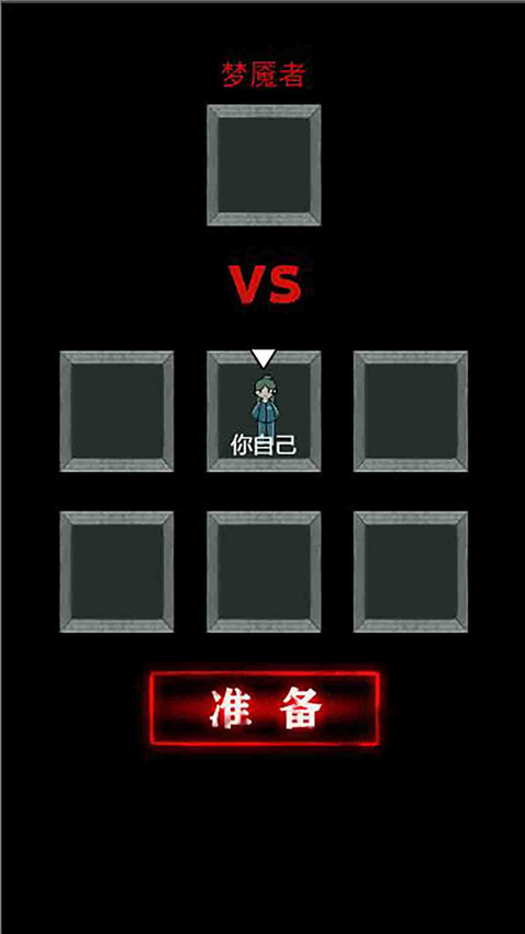 猛鬼猎梦手游下载-猛鬼猎梦加强版下载v1.1