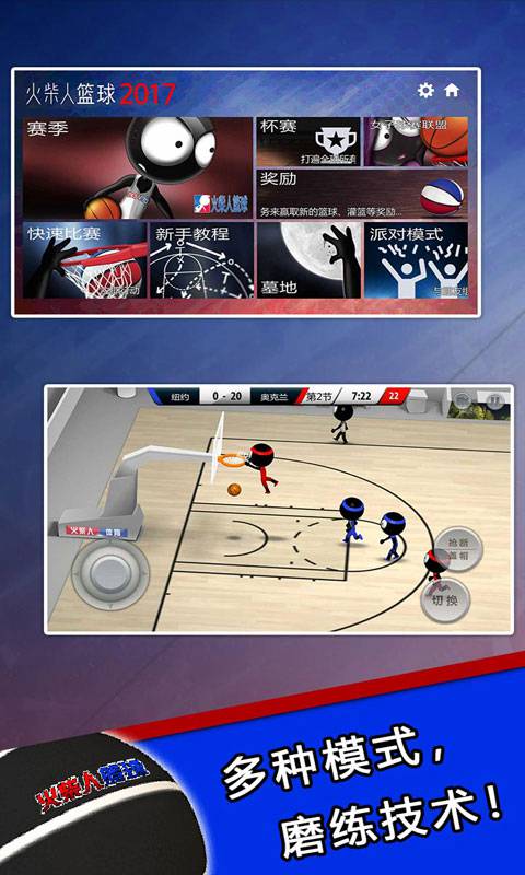 火柴人篮球内置菜单-火柴人篮球下载v3.3.6