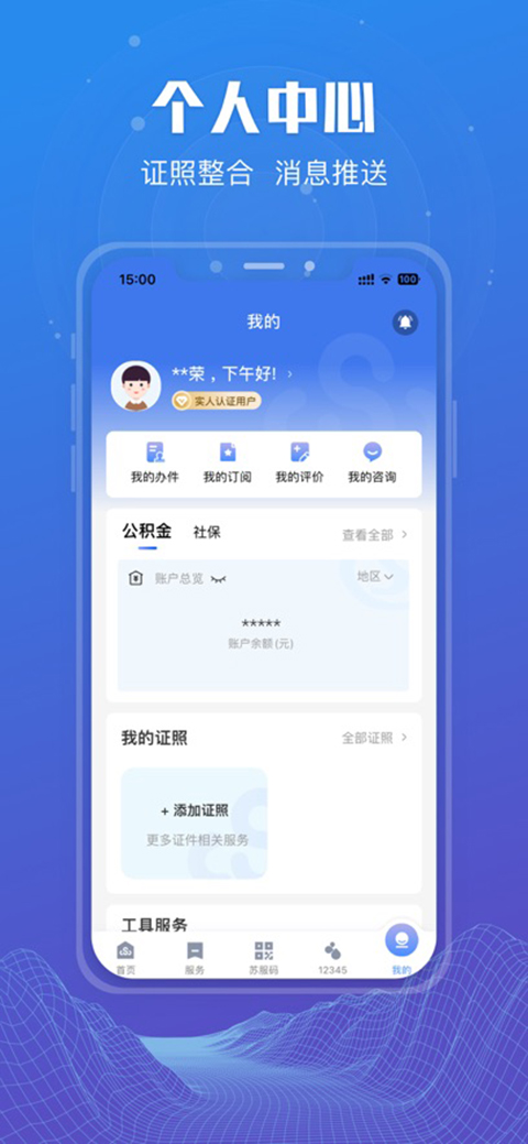 苏服办app2022最新版