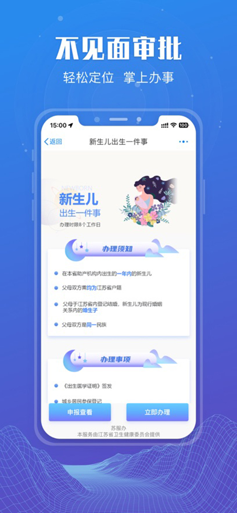 苏服办app苏康码下载-苏服办app2022最新版下载v6.0.0