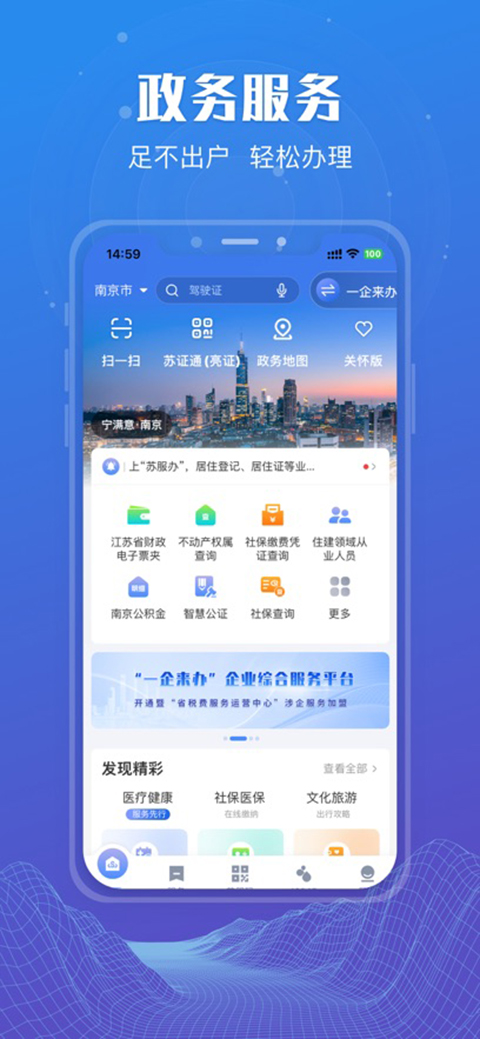 苏服办app2022最新版