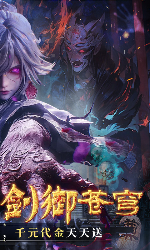 剑御天下手游下载-剑御天下高爆版兑换下载v1.0.1