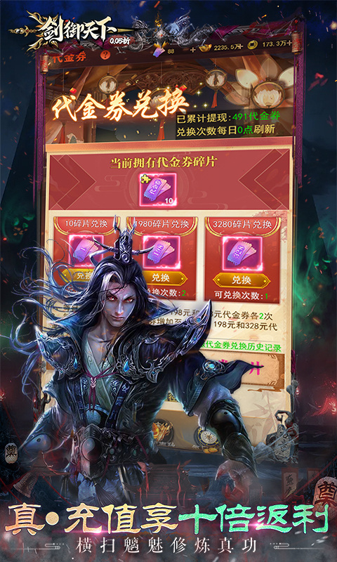 剑御天下高爆版兑换