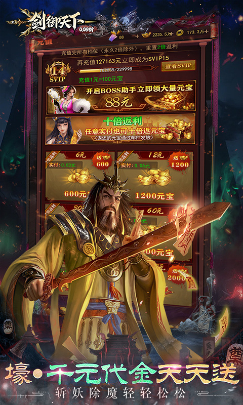 剑御天下高爆版兑换