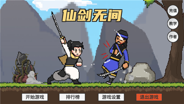 仙剑无间游戏下载-仙剑无间最新版安卓下载v1.0