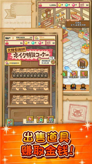 笑容的炼金术师手游