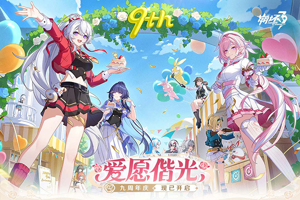 崩坏3往世乐土深蚀之徽-崩坏3手游下载下载v5.6.0