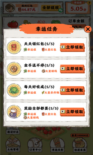 桃源人家手游下载-桃源人家福利版下载v1.0.2