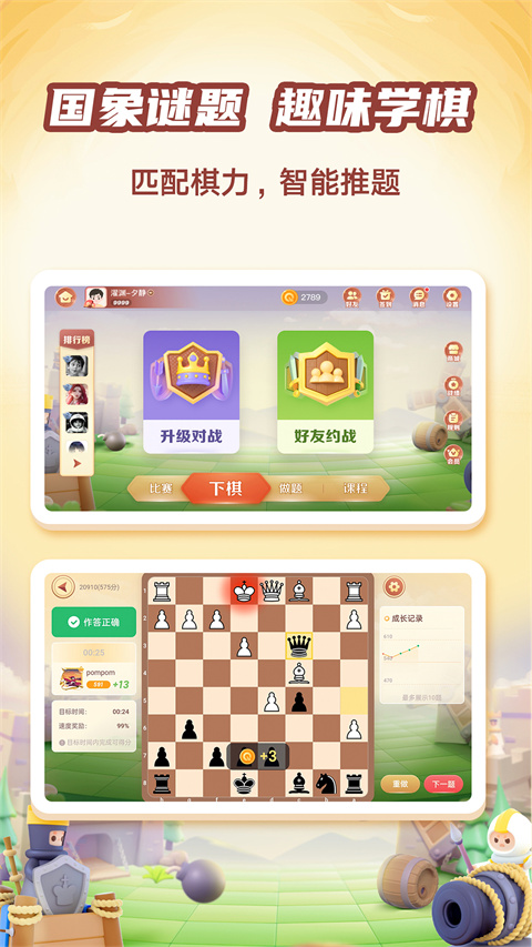 有道纵横棋院正式版安卓