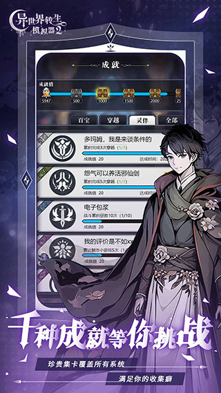 异世界转生模拟器无限技能版