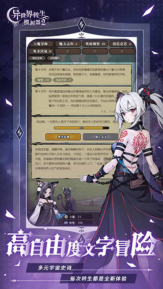 异世界转生模拟器无限技能版