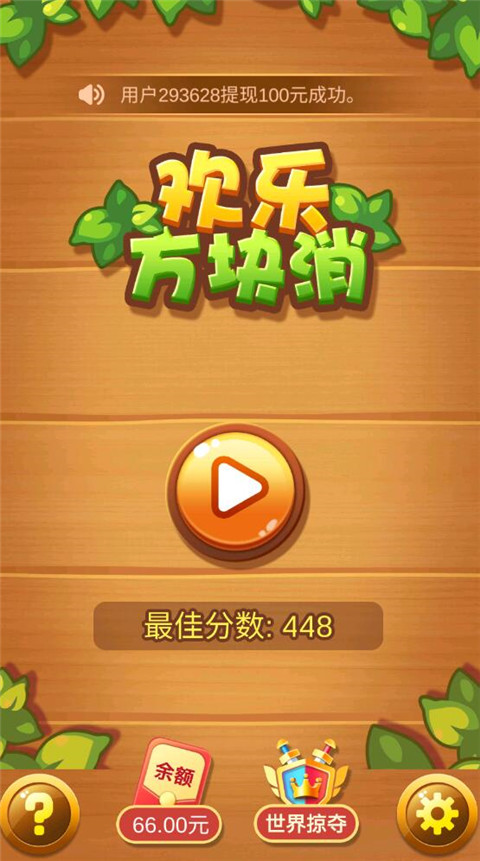 欢乐方块消下载安卓-欢乐方块消正版下载v1.0.4