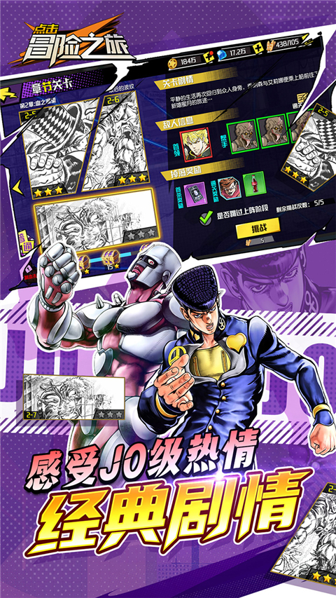 点击冒险之旅最新阵容版