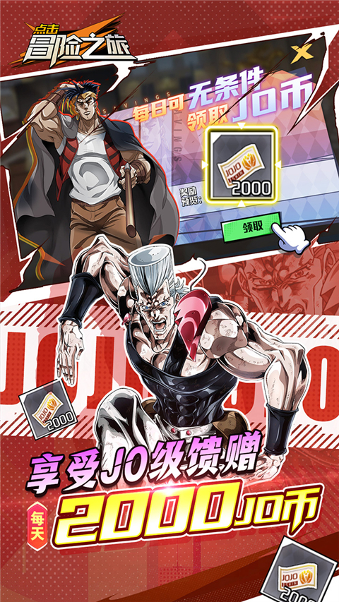 点击冒险之旅最新阵容版