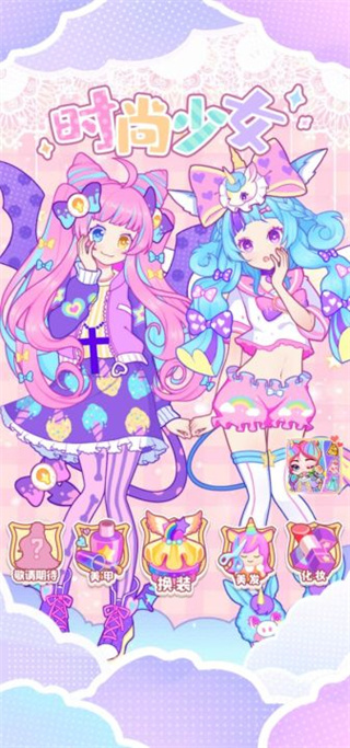 时尚少女换装最新版