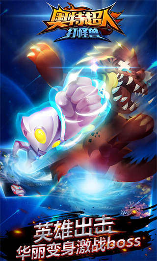 打怪超人最新版