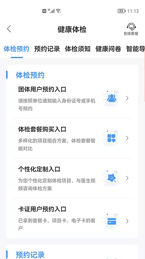 和谐医疗app