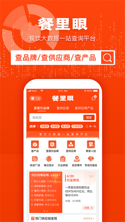 餐里眼app安卓版下载-餐里眼平台下载V1.0.3