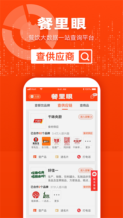 餐里眼app安卓版下载-餐里眼平台下载V1.0.3