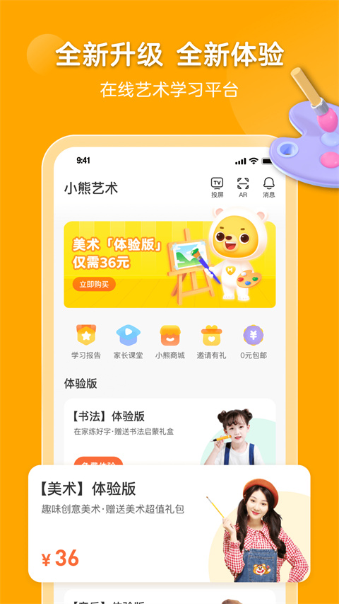 小熊艺术app免费下载-小熊艺术课程app下载v3.9.5