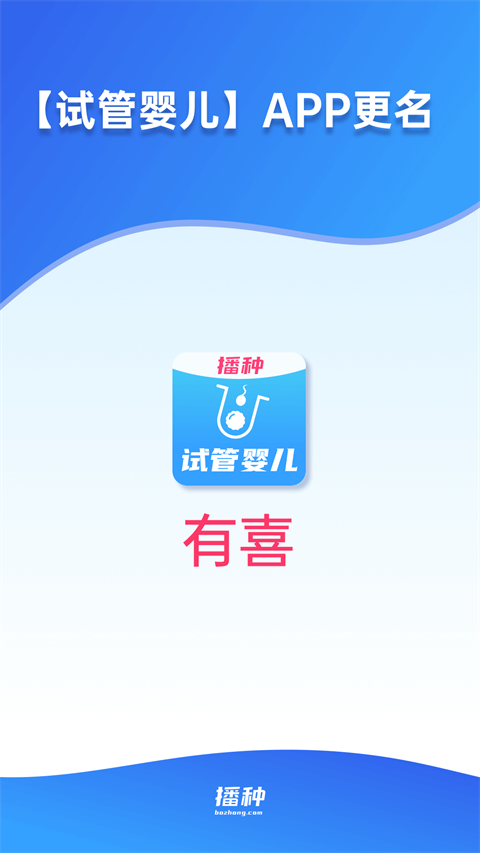 试管婴儿app免费官方下载-试管婴儿app免费下载v4.0.5