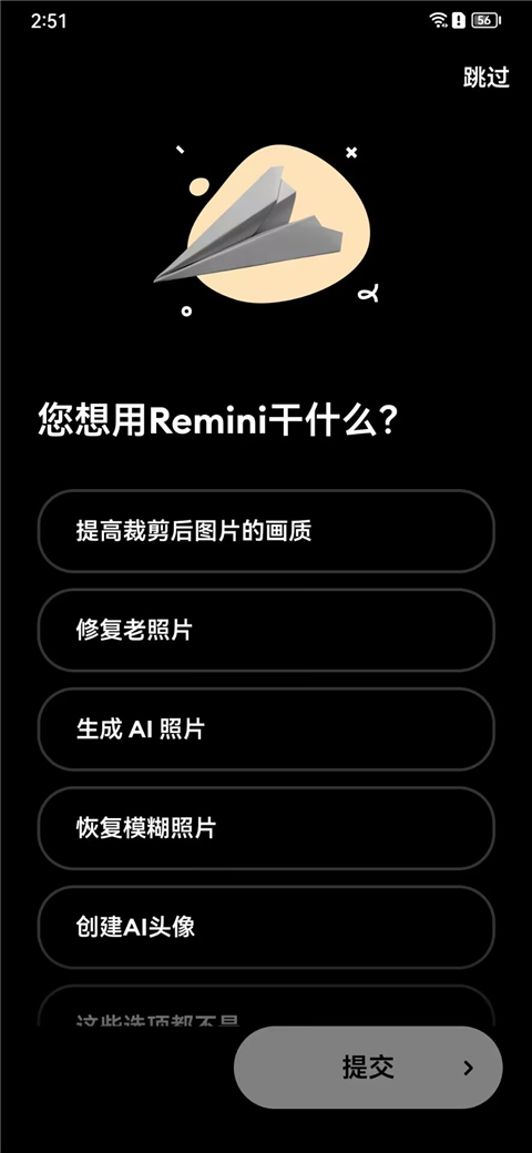remini免登录破解版