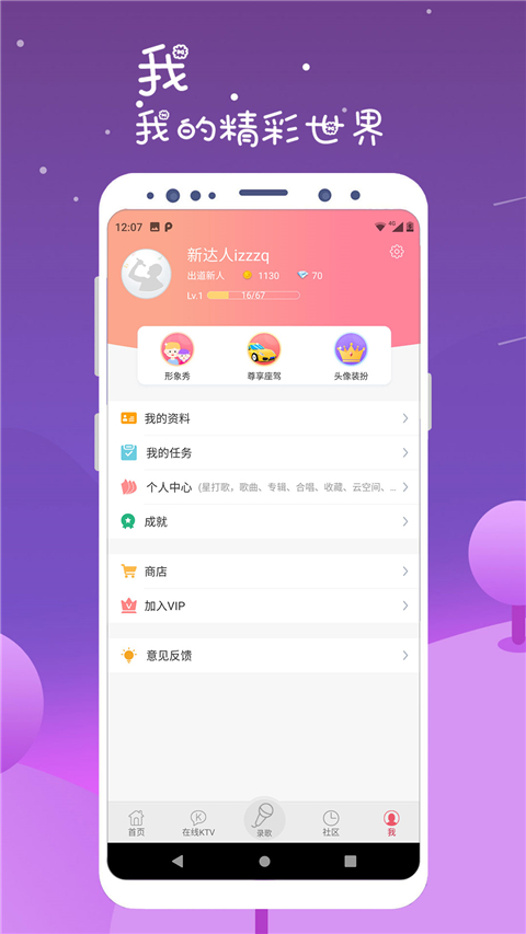 k歌达人app安卓版下载-k歌达人手机版下载v7.10.1