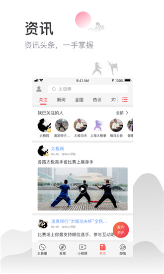 太极功夫app