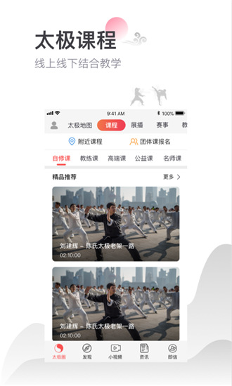 太极功夫app官网版下载-太极功夫app下载v5.4.0