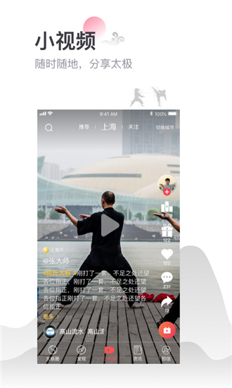 太极功夫app