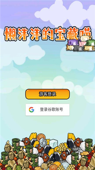 懒洋洋的宝藏猫中文版下载-懒洋洋的宝藏猫最新版下载v2.1