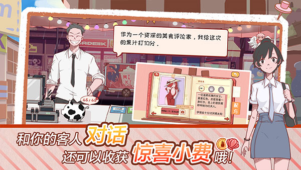 米琪果汁店游戏