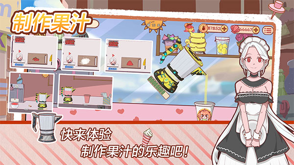 米琪果汁店破解版无限金币下载-米琪果汁店游戏下载v0.0.1