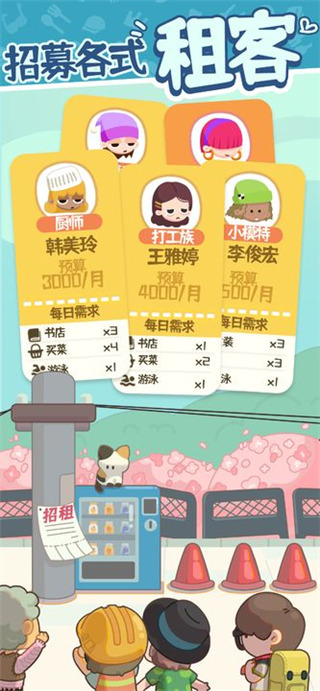 房东模拟器游戏下载最新版