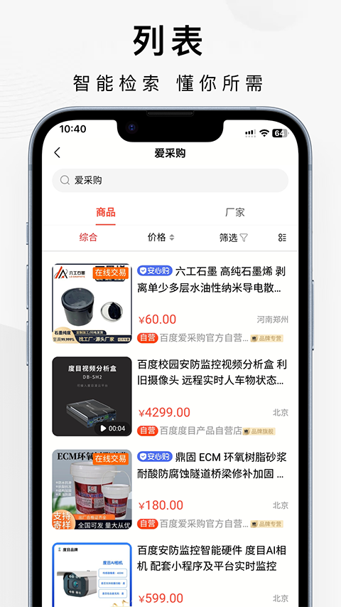 爱采购app下载-爱采购最新版下载v2.4.0