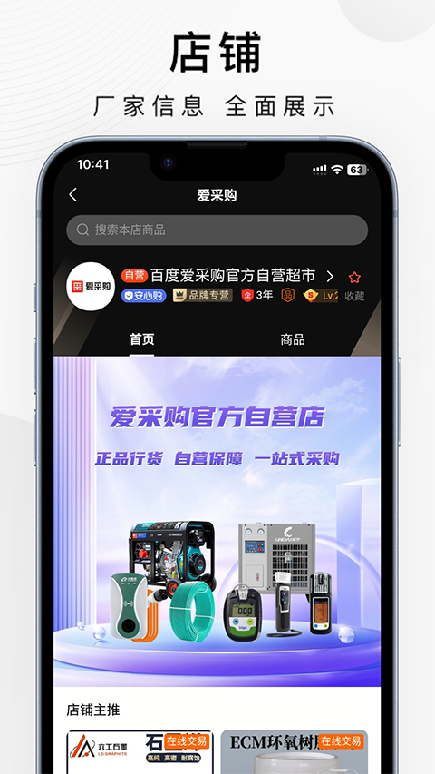 爱采购app下载-爱采购最新版下载v2.4.0